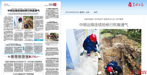 中燃運維連續搶修已恢復通氣